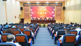 甘肃中医药大学第三附属医院 白银市第一人民医院召开干部大会
