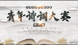 医院团委举办第三届青年诗词大赛