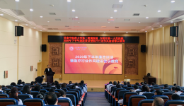 白银市第一人民医院2020年下半年廉政谈话暨医疗行业作风建设警示教育