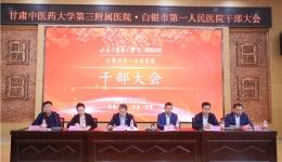 医院召开干部大会