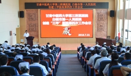 医院召开创建“三甲医院”第四次动员大会