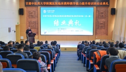 甘肃中医药大学附属医院临床教师教学能力提升培训班圆满结束