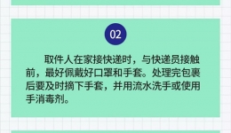 中国疾控中心提示：疫情期间，要这样收快递！