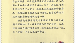 我  的  战  场----支援武汉第二批队员向敏敏日记