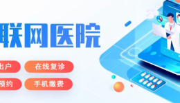 足不出户，在线复诊、线上可开处方、检验，我院“互联网医院”诊疗服务上线啦！