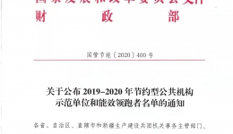 医院荣获国家级、省级“节约型公共机构示范单位”称号