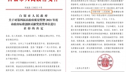 医院荣获“2021年白银市人民政府标准创新贡献奖”