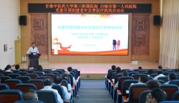 白银市第一人民医院召开党建引领创建老年友善医疗机构启动会