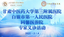 爱心义诊，你我同行
