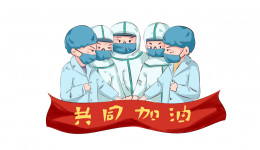 携手同心  共抗疫情——致全院职工的倡议书