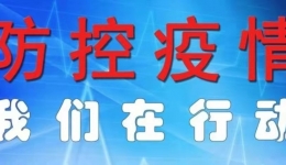 共克疫情 护航夕阳