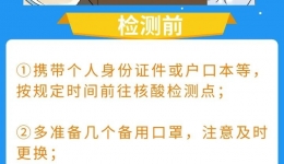 核酸检测应注意这些“细节