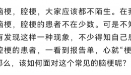 名医说 | “腔梗，拿什么态度面对你？”刘新峰教授