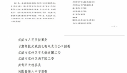白银市第一人民医院团委荣获甘肃省“五四红旗团委”称号