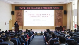 “白银市第一期新中医诊疗体系治疗慢病高级骨干培训班”开班