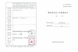 同馨医养院法人年度报告公示