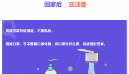 防疫仍不可松懈！这份安全采购提示请查收！