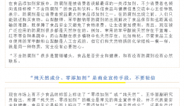 你有食品添加剂焦虑症吗？