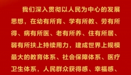 二十大报告金句（卫生健康篇）
