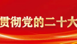 【廉“节”提醒函】关于全院党员干部职工元旦、春节廉洁过节温馨提醒函！