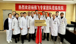 【三抓三促 我们在行动】“杨熊飞专家团队工作室“挂牌仪式在我院举行