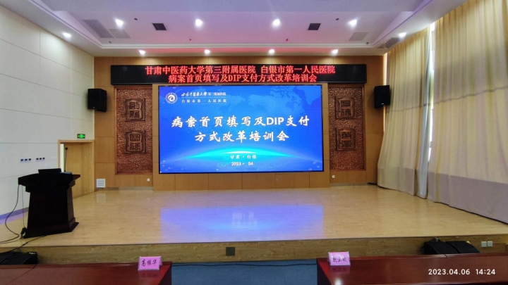 C:\Users\Administrator\Desktop\通知-病案首页填写及DIP支付方式改革培训会\3c2f4f552dec0176d49107410c0b9dd.jpg