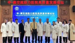 【三抓三促 我们在行动】中-澳交流助力医院高质量发展论坛在市一院顺利举行