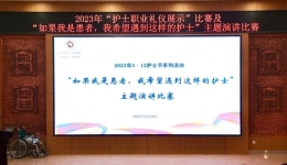 【医院文化】市一院“5.12”国际护士节系列活动（二）｜“如果我是患者，我希望遇到这样的护士”主题演讲比赛成功举办