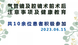 幸福呼吸——慢病管理 健康教育公益讲座第五十五期