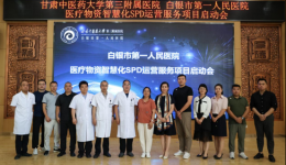 市一院举办医疗物资智慧化SPD运营服务项目启动会