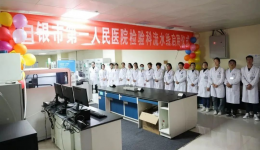 白银市第一人民医院检验科智能化流水线启用