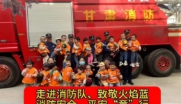 走进消防队、致敬火焰蓝，消防安全，平安“童”行