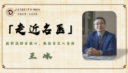 【走近名医】国务院政府特殊津贴获得者 甘肃省领军人才—— 手足显微外科主任 王冰