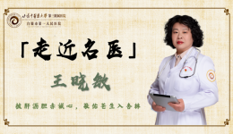 【走近名医】王晓敏——甘肃省“陇原人才” 白银市第一人民医院内分泌科主任