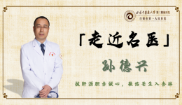 【走近名医】甘肃省医疗卫生重点学科带头人 白银市第一人民医院副院长——孙德兴