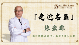 【走近名医】张宏都——甘肃省胸腔镜外科学科带头人 白银市第一人民医院胸外科主任