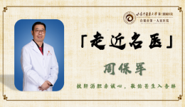 【走近名医】甘肃省卫生健康行业骨干人才—白银市第一人民医院关节外科主任 周保军