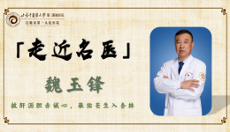 【走近名医】甘肃省卫生健康行业领军人才——市一院骨科中心、脊柱外科主任 魏玉锋