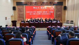 甘肃中医药大学第三附属医院 白银市第一人民医院召开三届三次职工代表暨工会会员代表大会