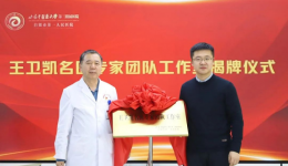 【学科建设】王卫凯名医专家团队工作室在白银市第一人民医院揭牌