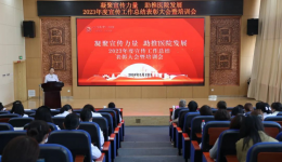 白银市第一人民医院召开2023年度宣传总结表彰大会暨意识形态和宣传工作培训会议