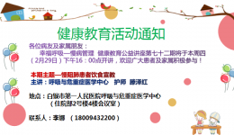 幸福呼吸——慢病管理 健康教育公益讲座第72期