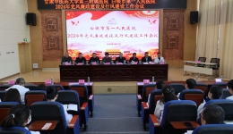 白银市第一人民医院召开2024年党风廉政建设及行风建设工作会议