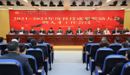 【“三抓三促”行动进行时】甘肃中医药大学第三附属医院 白银市第一人民医院召开2021—2023年度科技成果奖励大会暨人才工作会议