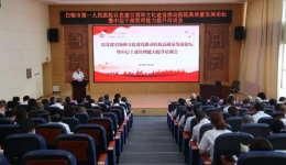 市一院召开以党建引领和文化建设推动医院高质量发展论坛暨中层干部管理能力提升培训会