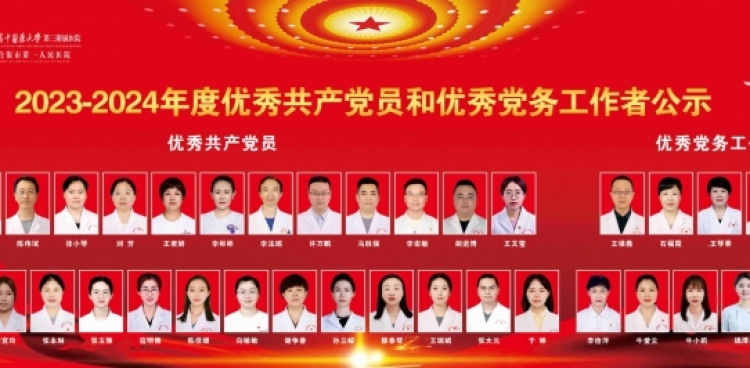 2023-2024年度优秀共产党员和优秀党务工作者公示