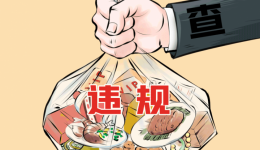【纪法课堂】管住嘴关键是管住心