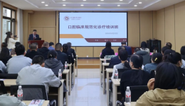 市一院举办白银市口腔临床规范化诊疗培训班