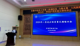 白银市第一人民医院举办一季度护理质量反馈培训会