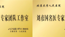 北京大学人民医院胸外科专家来市一院开展诊疗工作